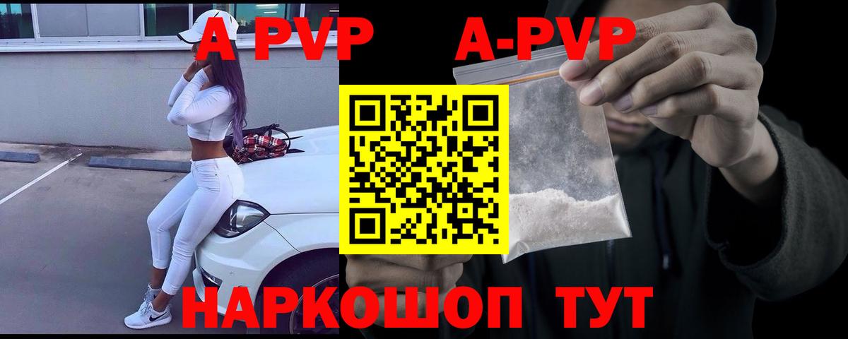 Alfa_PVP Crystall Калининград