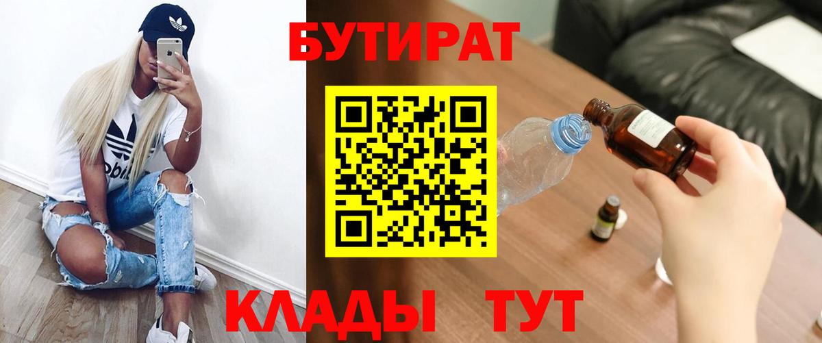 БУТИРАТ 1.4BDO Калининград