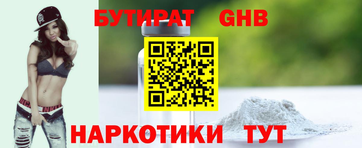 БУТИРАТ Butirat  Вход с VPN  Калининград 