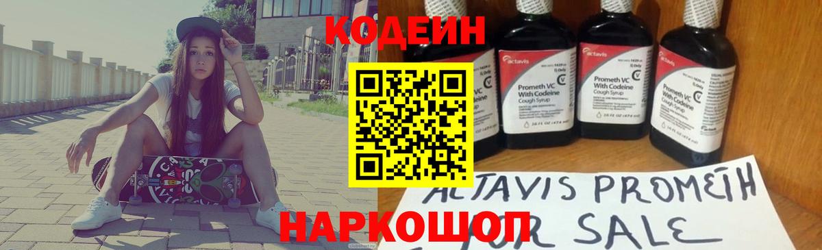 Кодеиновый сироп Lean напиток Lean (лин)  Кодеин напиток Lean (лин)  Вход с VPN  Калининград 