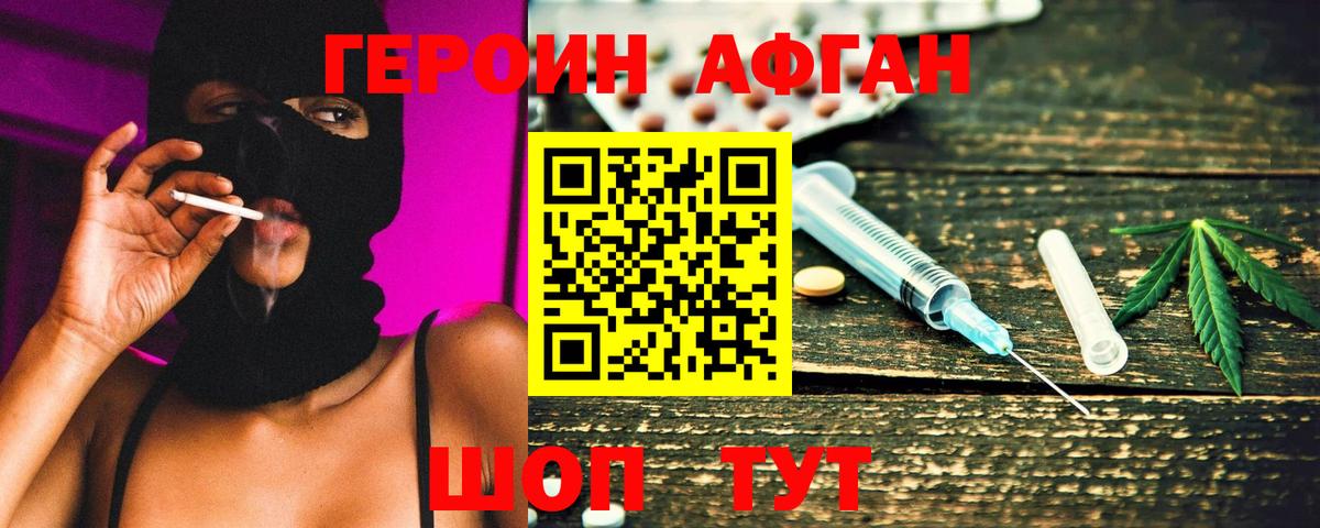 ГЕРОИН Heroin Калининград