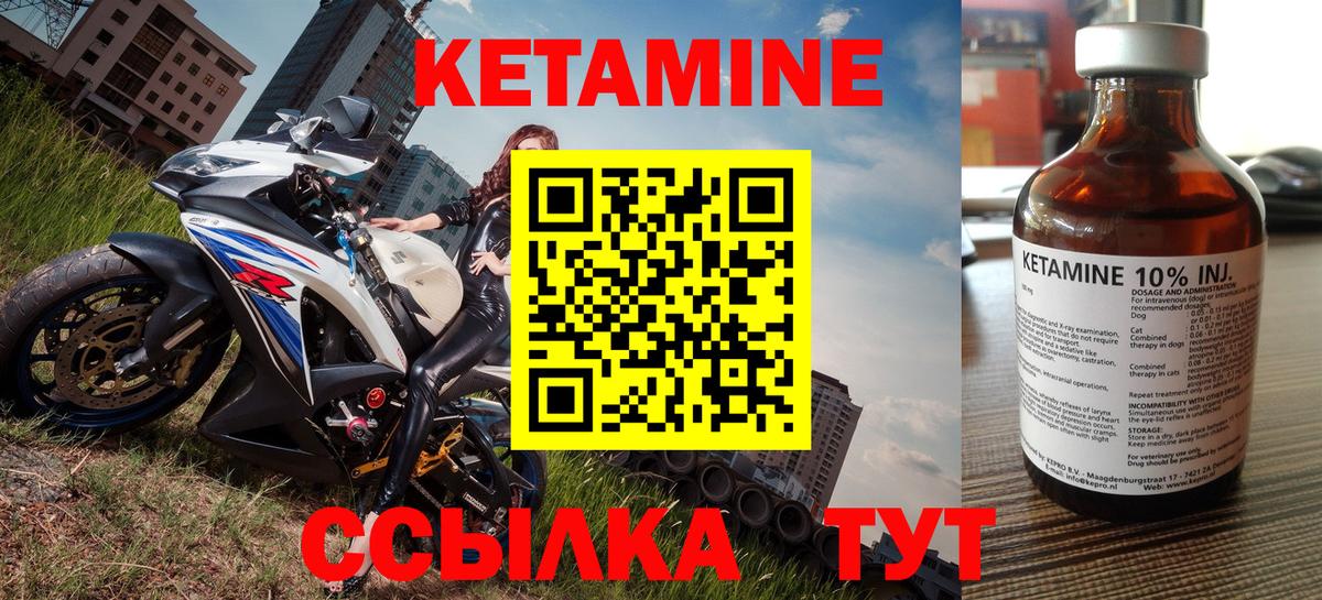 Кетамин VHQ Калининград