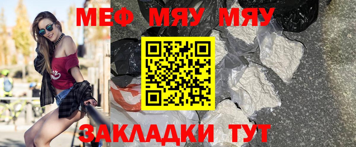 Меф мяу мяу кристаллы Калининград