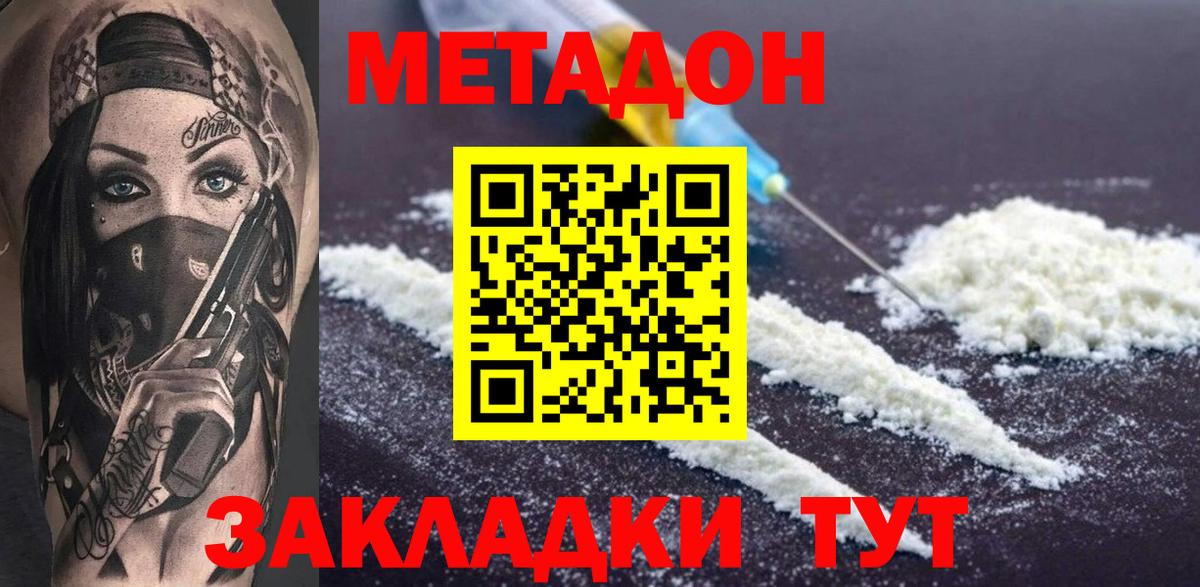 МЕТАДОН белоснежный Калининград