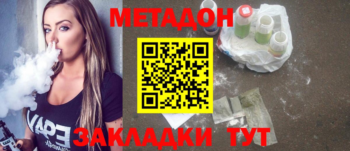 МЕТАДОН белоснежный  Вход с VPN  Калининград  МЕТАДОН мёд 