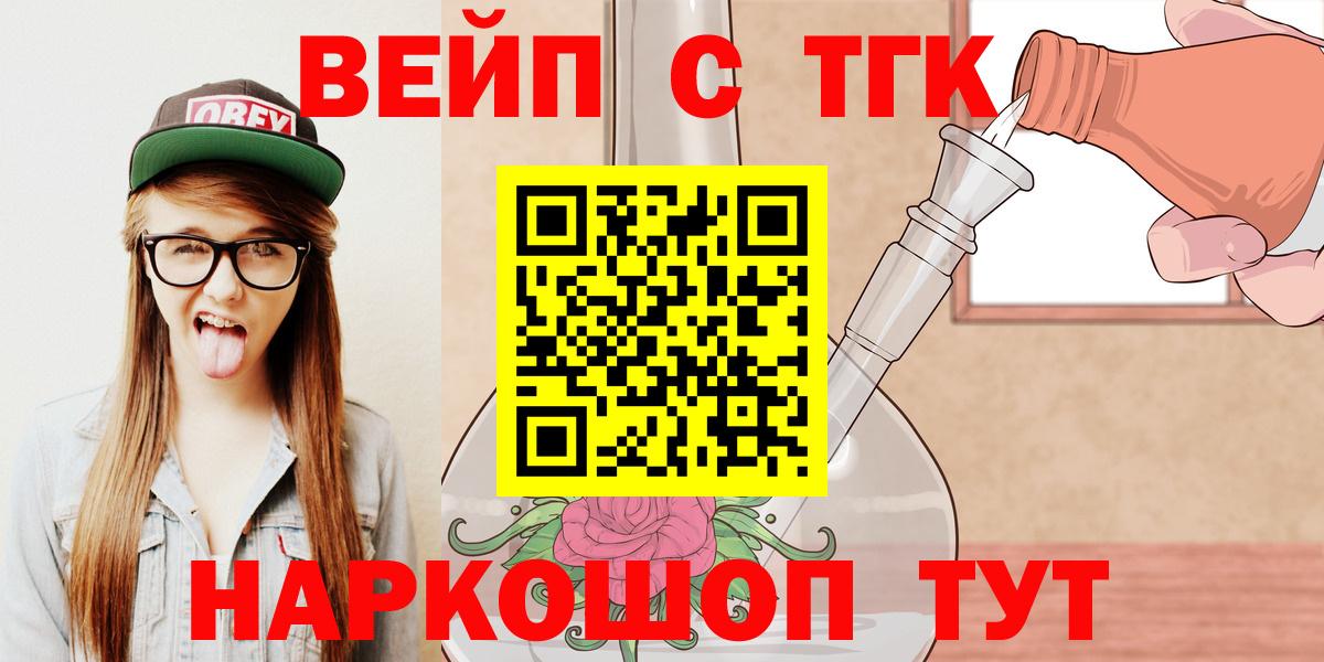 Дистиллят ТГК вейп  Дистиллят ТГК вейп с тгк  Вход с VPN  Калининград 